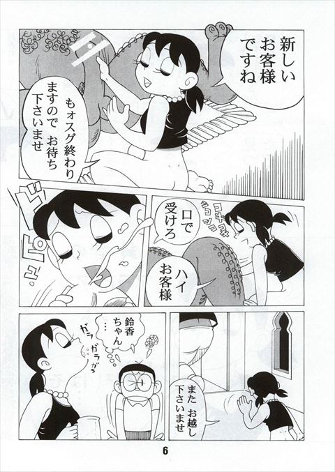 しずかちゃんのセックス 同人エロ漫画書庫 同書庫(ドウショコ)