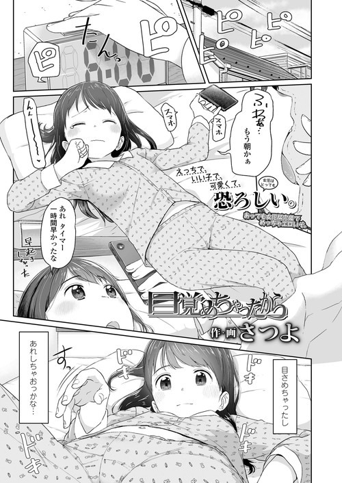 オナニー女子小学生 ヌける無料漫画喫茶001