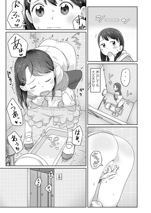 オナニー女子小学生 ヌける無料漫画喫茶011