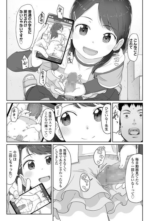 オナニー女子小学生 ヌける無料漫画喫茶019