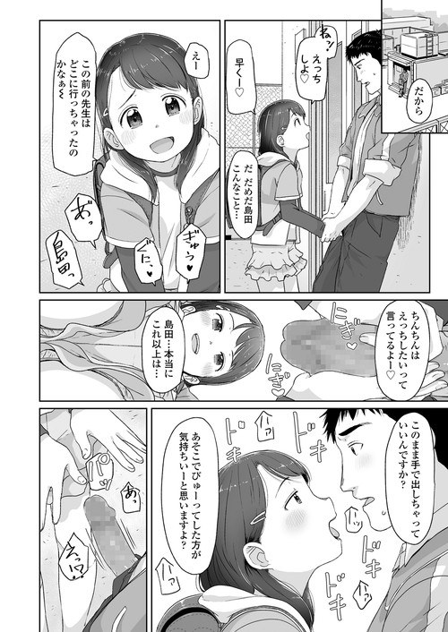 オナニー女子小学生 ヌける無料漫画喫茶020