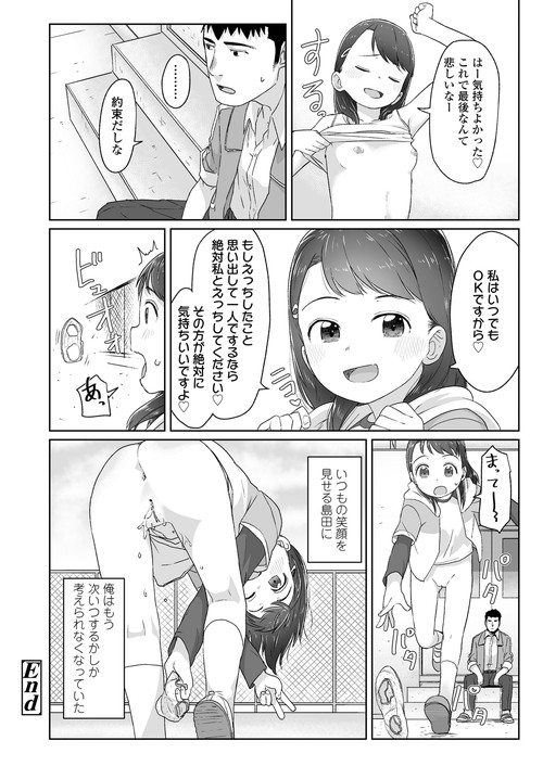 オナニー女子小学生 ヌける無料漫画喫茶030