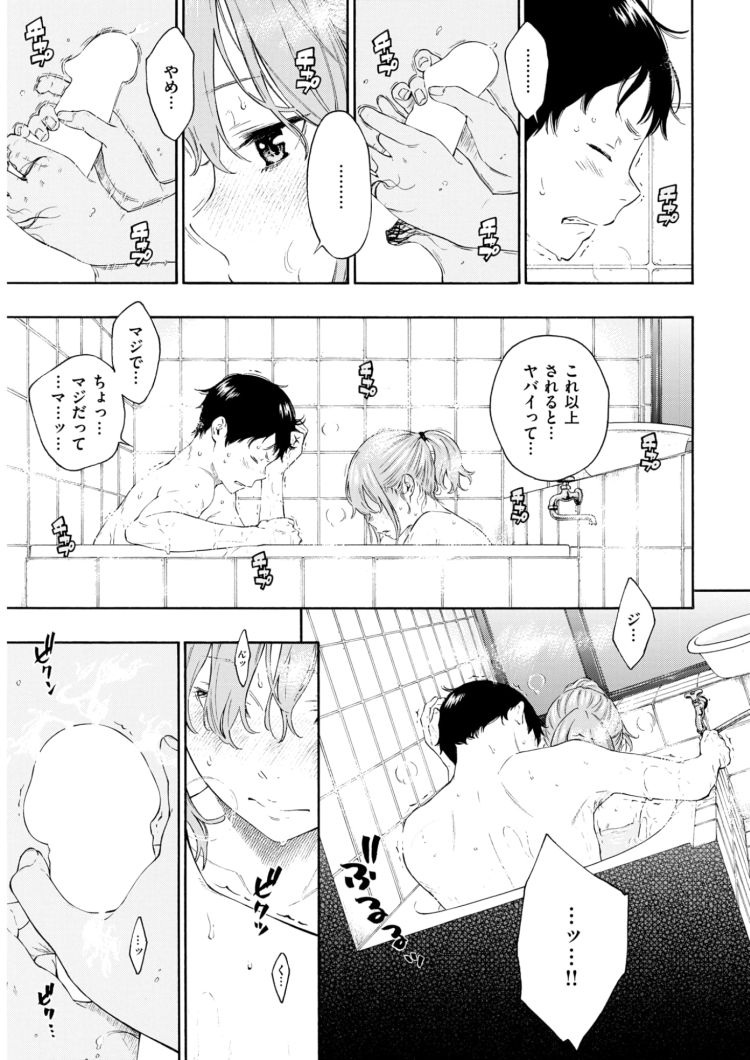 お風呂エッチ ヌける無料漫画喫茶011
