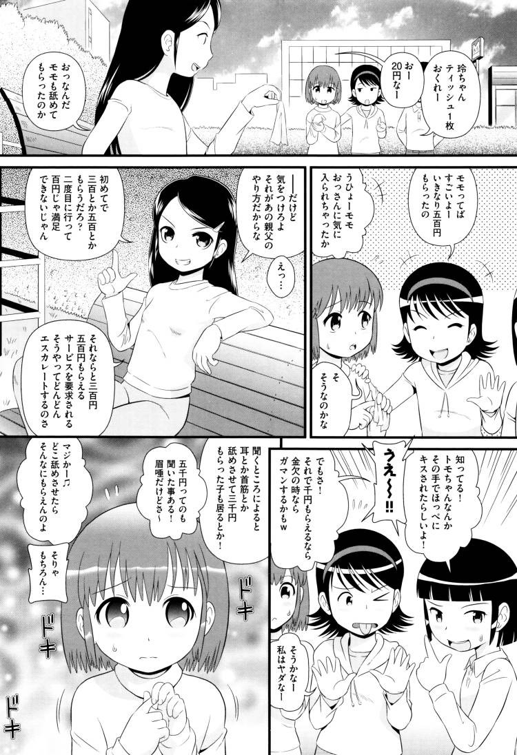変態おじさん ヌける無料漫画喫茶006