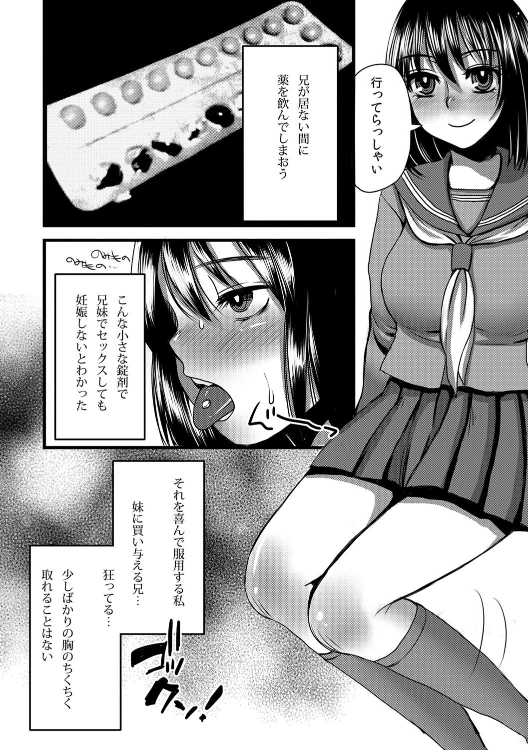 近親相姦JK ヌける無料漫画喫茶015