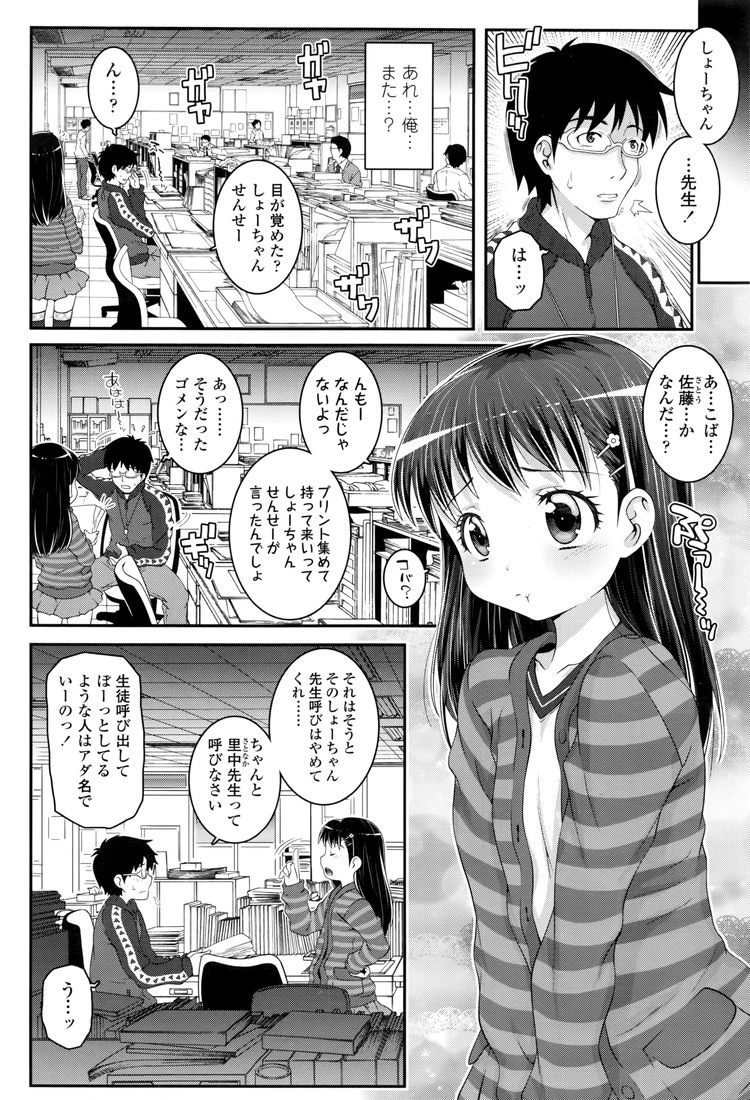 ロリコン教師 ヌける無料漫画喫茶002