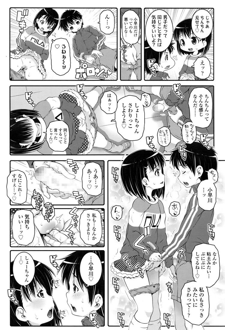 ロリコン教師 ヌける無料漫画喫茶008
