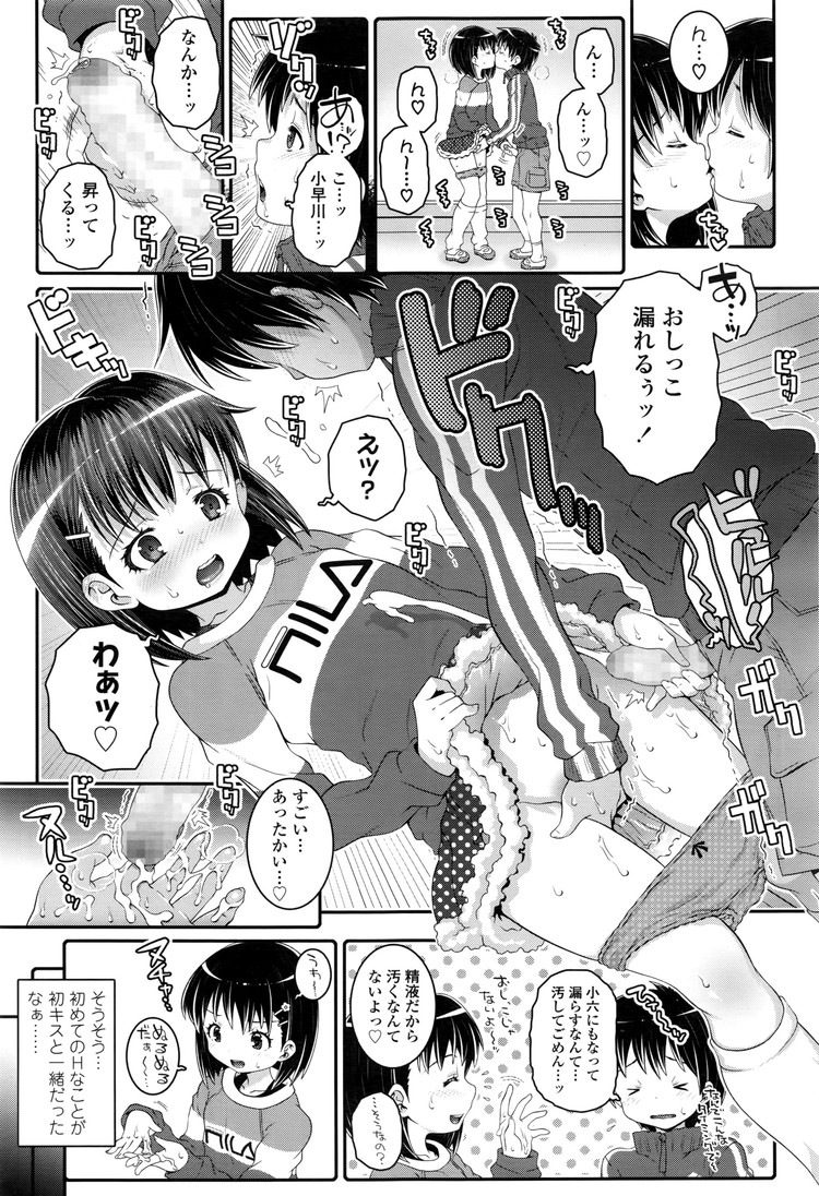 ロリコン教師 ヌける無料漫画喫茶009