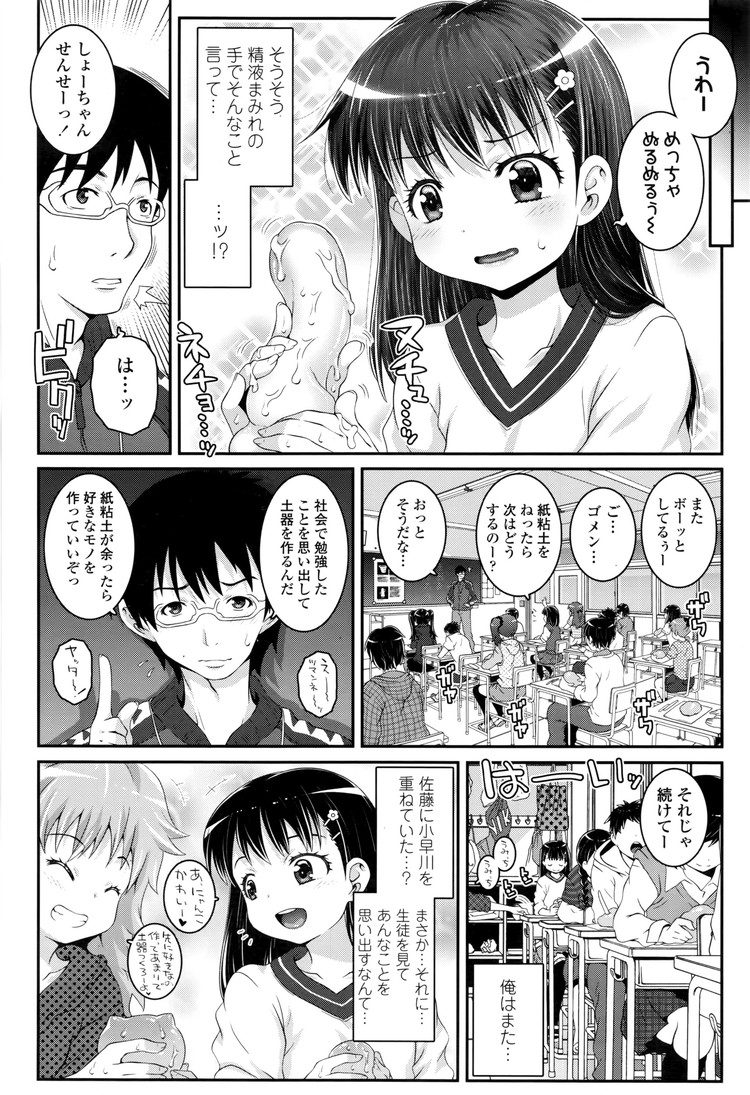 ロリコン教師 ヌける無料漫画喫茶010
