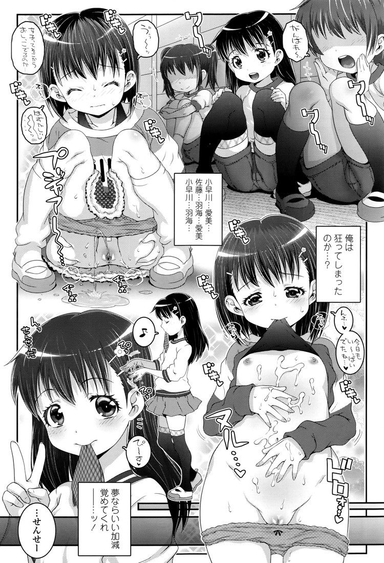 ロリコン教師 ヌける無料漫画喫茶015