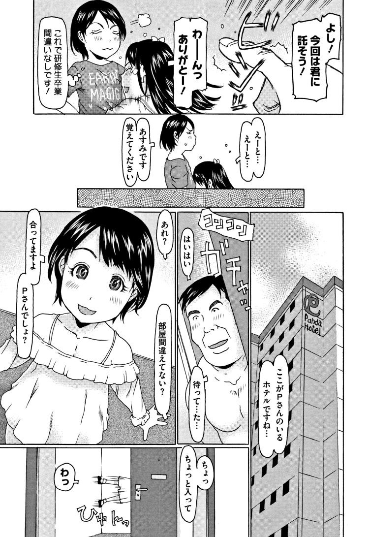 アイドル 枕家業 ヌける無料漫画喫茶003