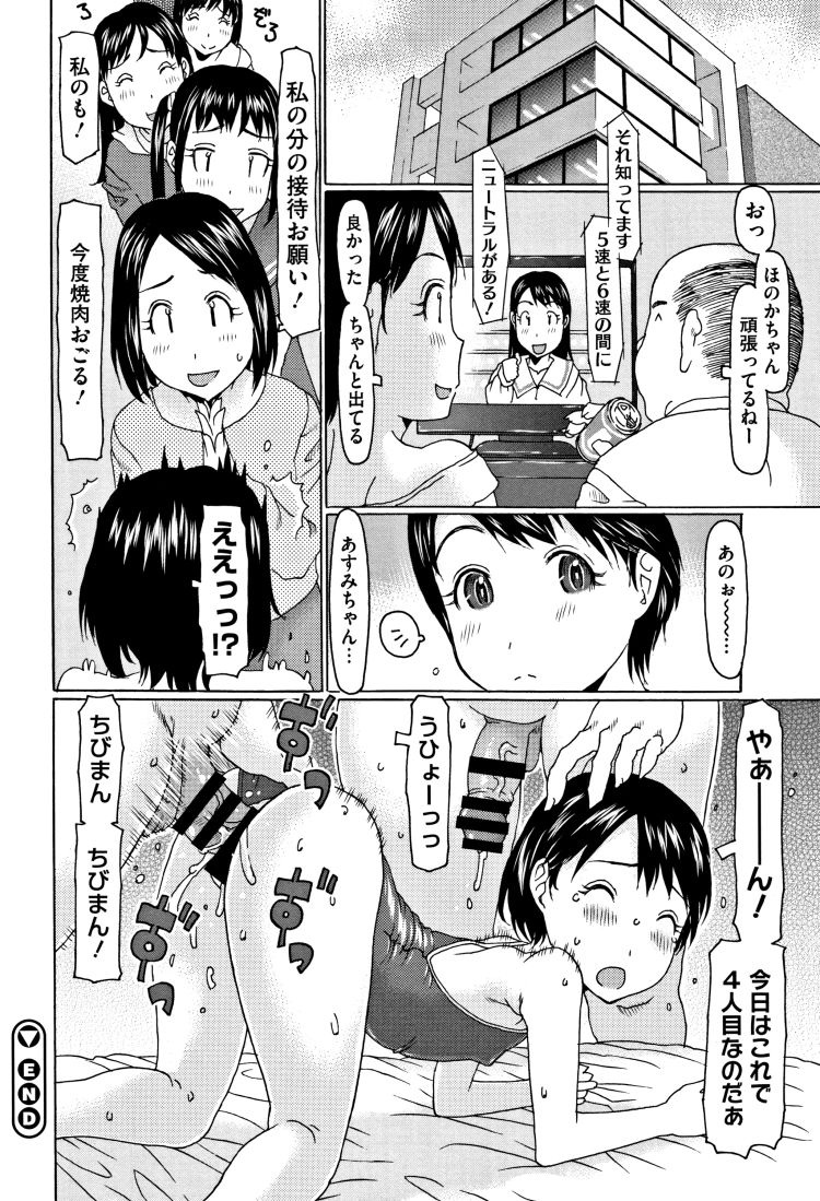 アイドル 枕家業 ヌける無料漫画喫茶018