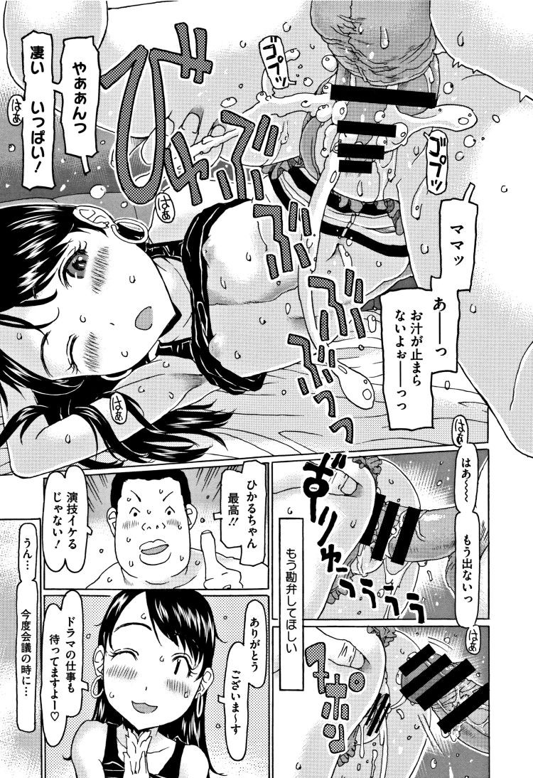 アイドル 枕家業 ヌける無料漫画喫茶035