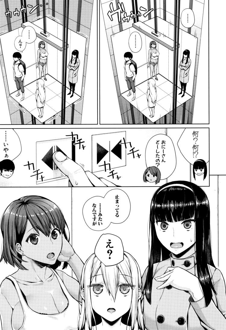 エレベーターガールエロ漫画 ヌける無料漫画喫茶003