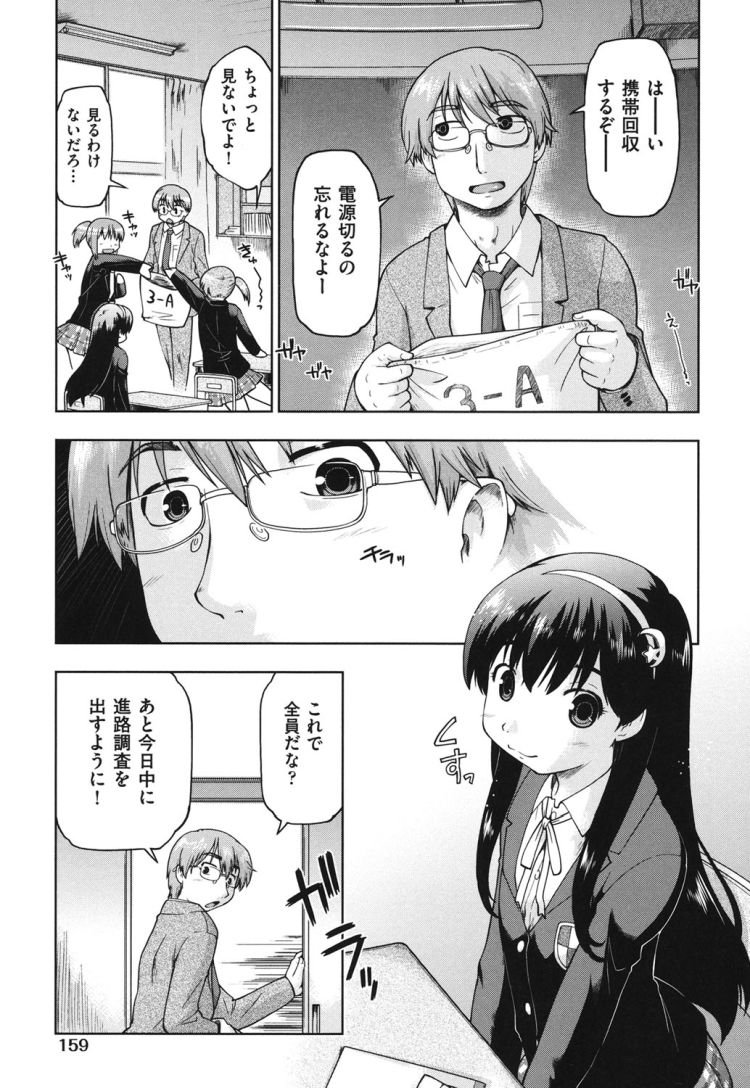 先生と生徒の恋エロ漫画 ヌける無料漫画喫茶001