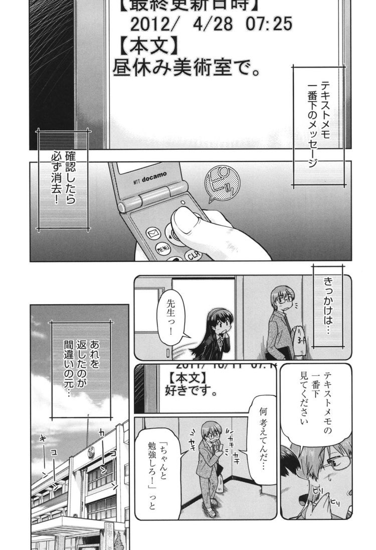 先生と生徒の恋エロ漫画 ヌける無料漫画喫茶003