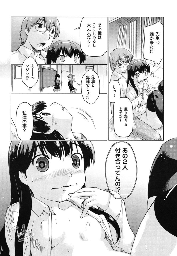 先生と生徒の恋エロ漫画 ヌける無料漫画喫茶008