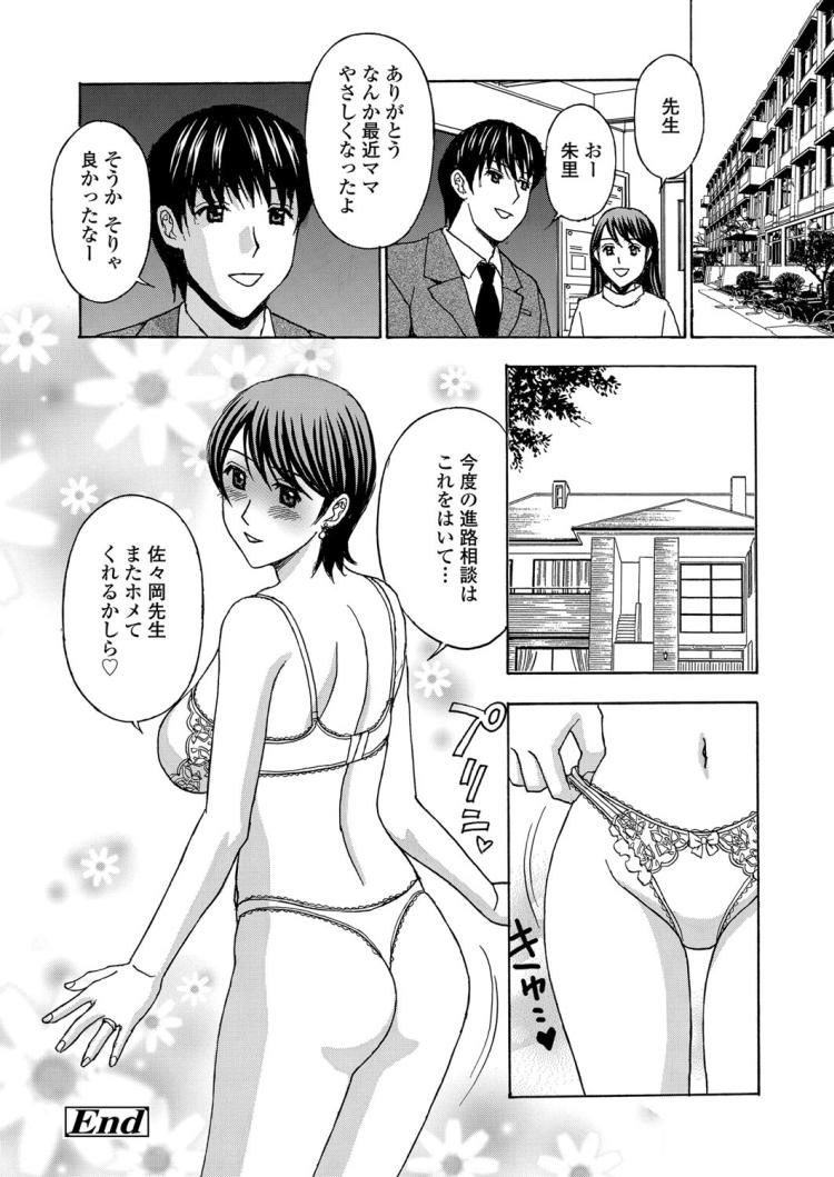調教教師エロ漫画 ヌける無料漫画喫茶016