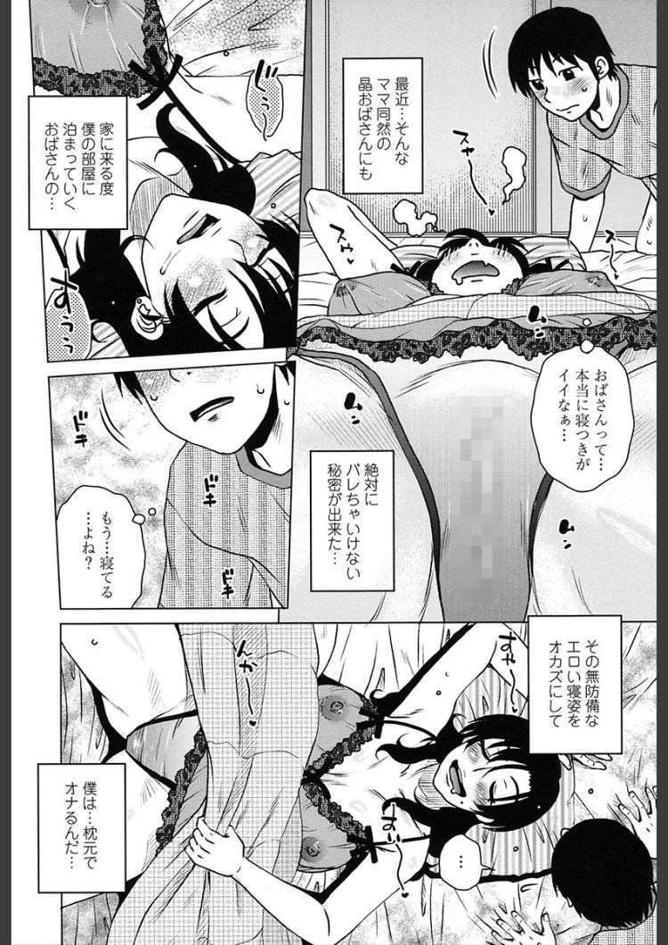 泊まりのおばさんエロ漫画 ヌける無料漫画喫茶002