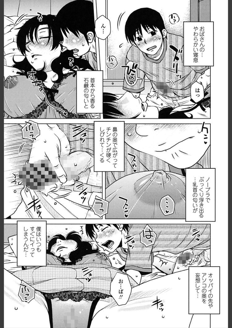 泊まりのおばさんエロ漫画 ヌける無料漫画喫茶003