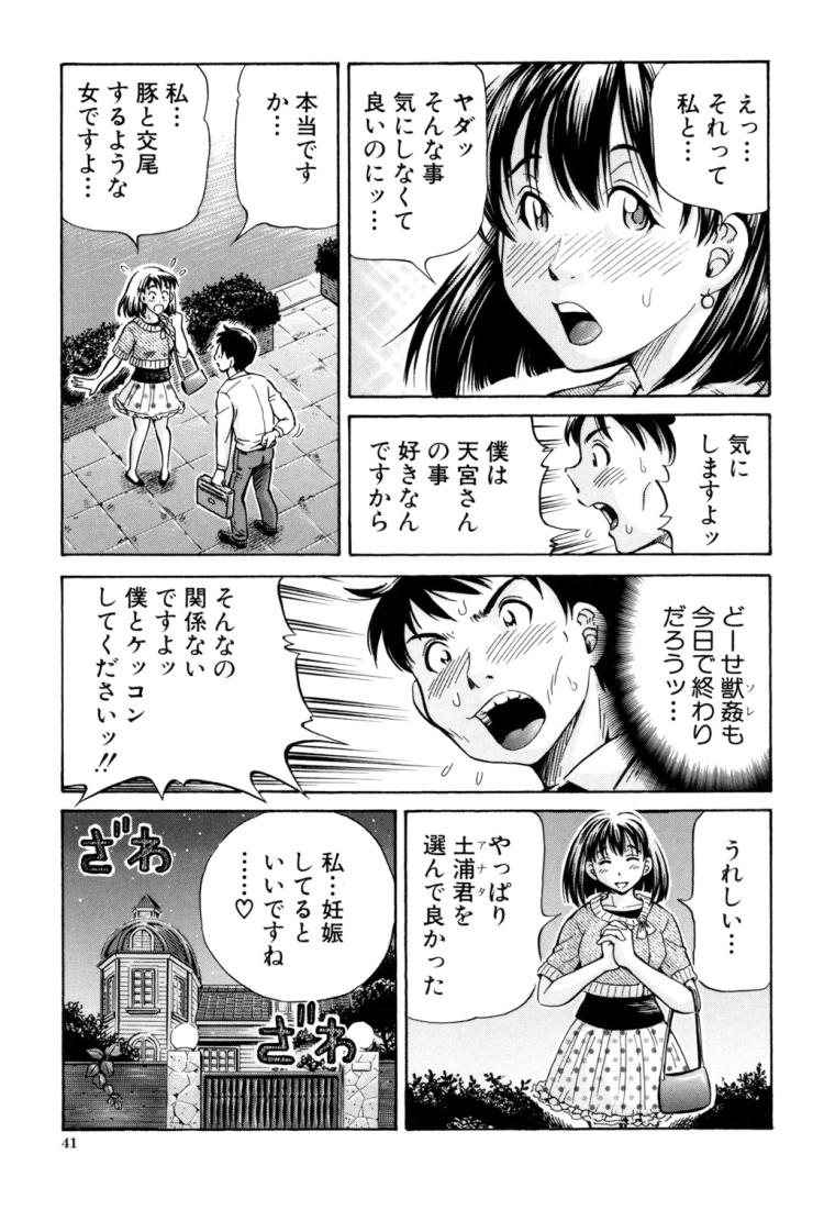 獣姦OLエロ漫画 ヌける無料漫画喫茶011