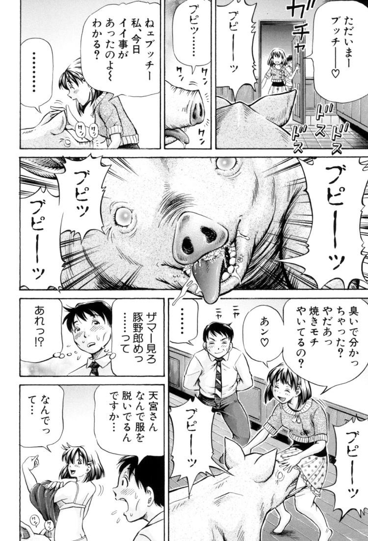 獣姦OLエロ漫画 ヌける無料漫画喫茶012