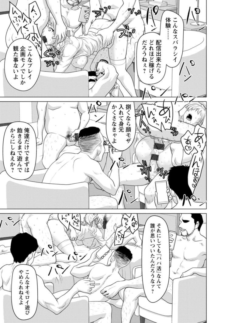パパ活えぐい相場エロ漫画 ヌける無料漫画喫茶015