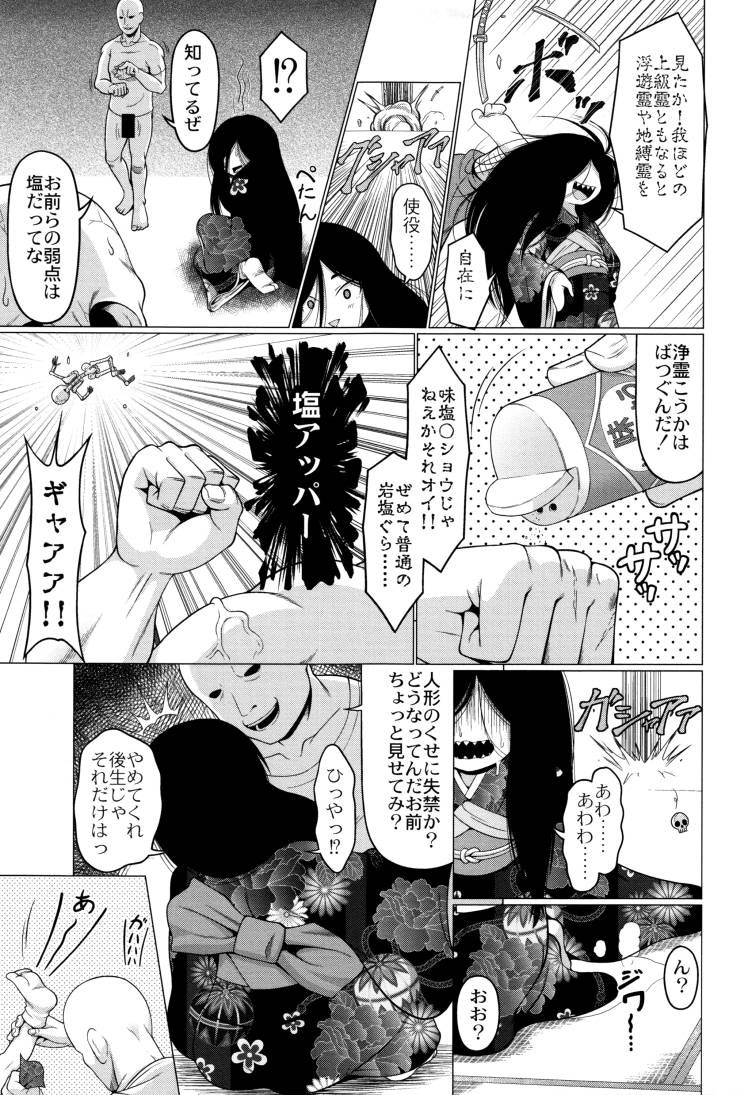 鬼畜霊媒師エロ漫画 ヌける無料漫画喫茶009