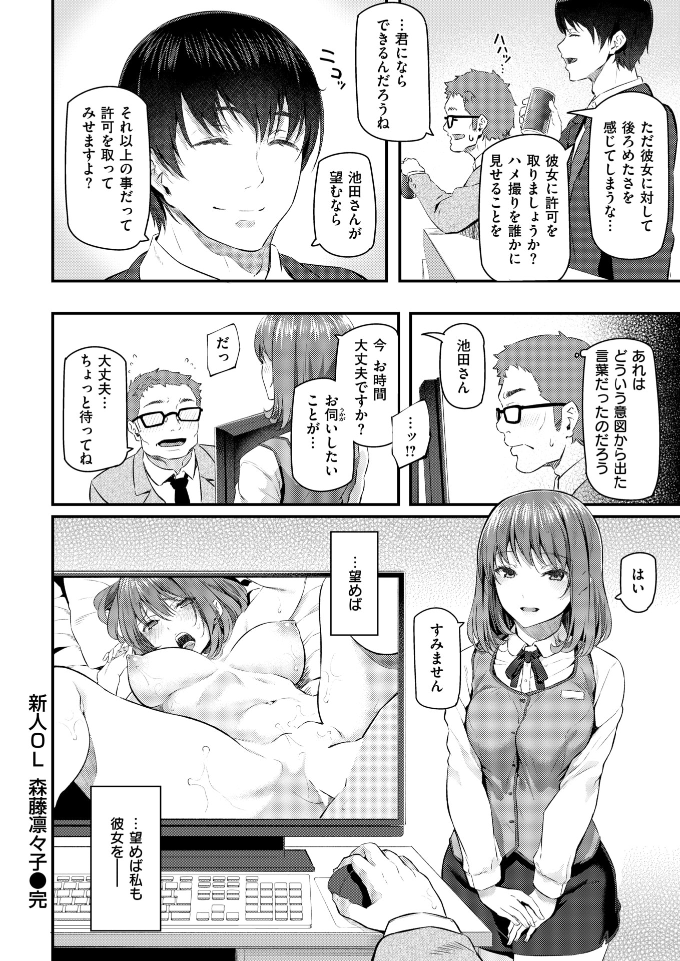 ハメ撮りOLエロ漫画 ヌける無料漫画喫茶028
