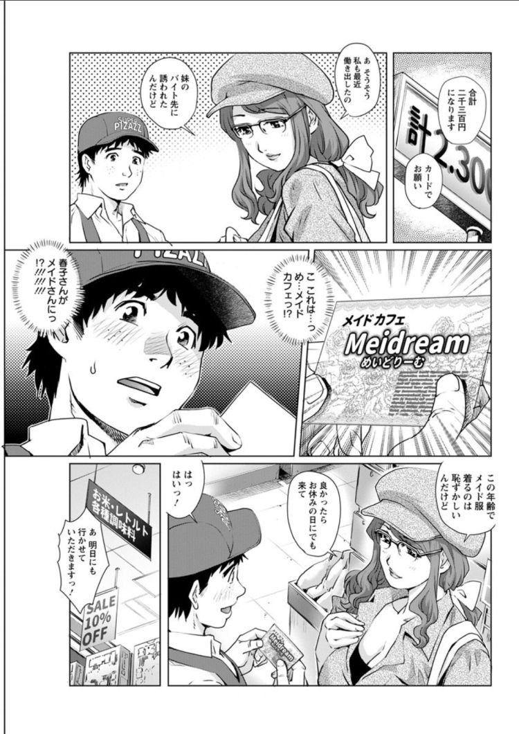メイド風俗店エロ漫画 ヌける無料漫画喫茶003