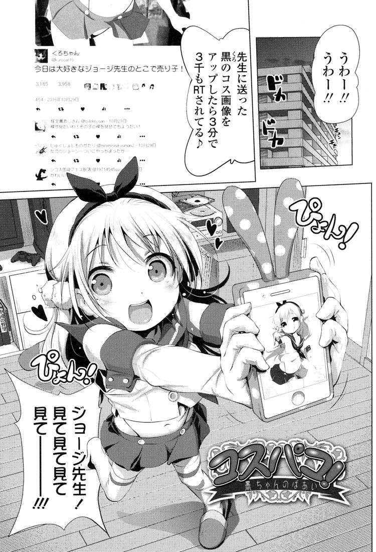 JSコスプレイヤーエロ漫画 ヌける無料漫画喫茶001