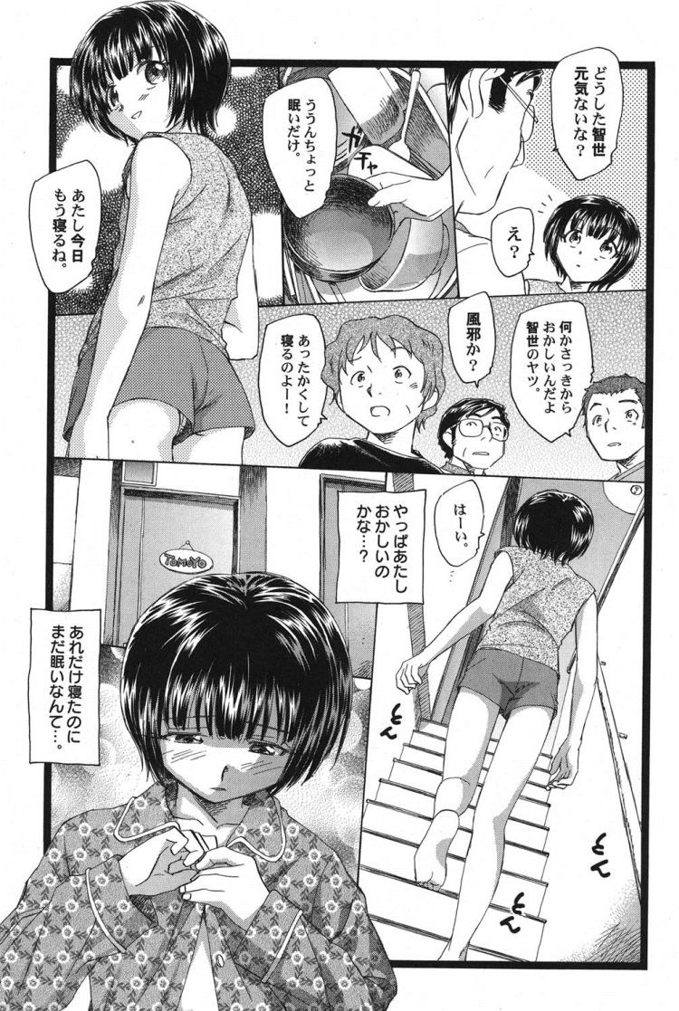 睡姦JKエロ漫画 ヌける無料漫画喫茶011