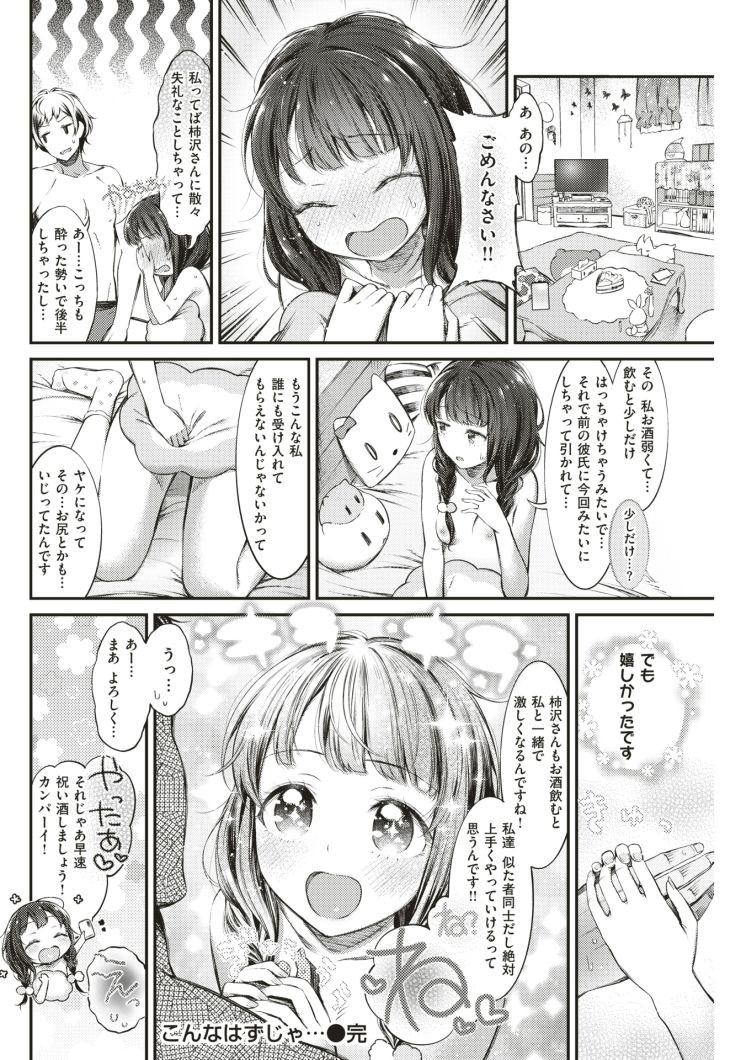 泥酔ビッチエロ漫画 ヌける無料漫画喫茶020