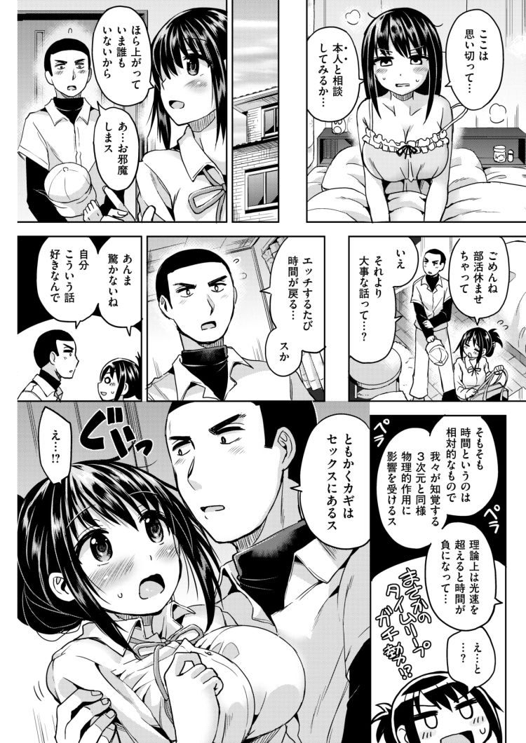 タイムパラドックスJKエロ漫画 ヌける無料漫画喫茶009