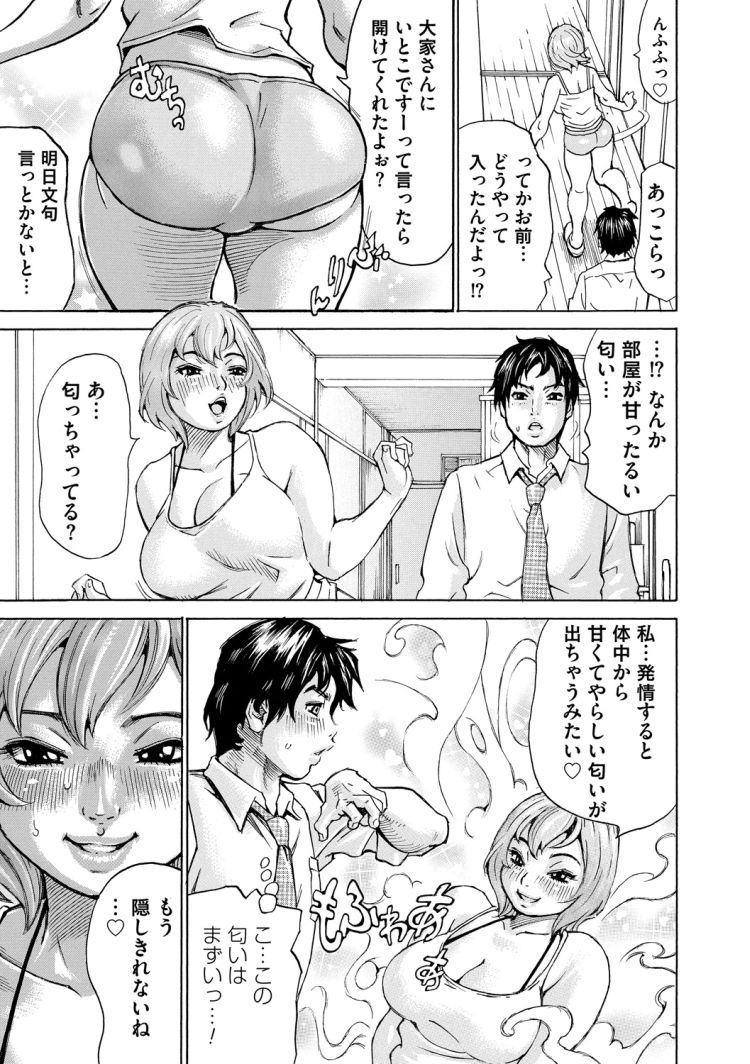 ムチムチフェロモンエロ漫画 ヌける無料漫画喫茶003