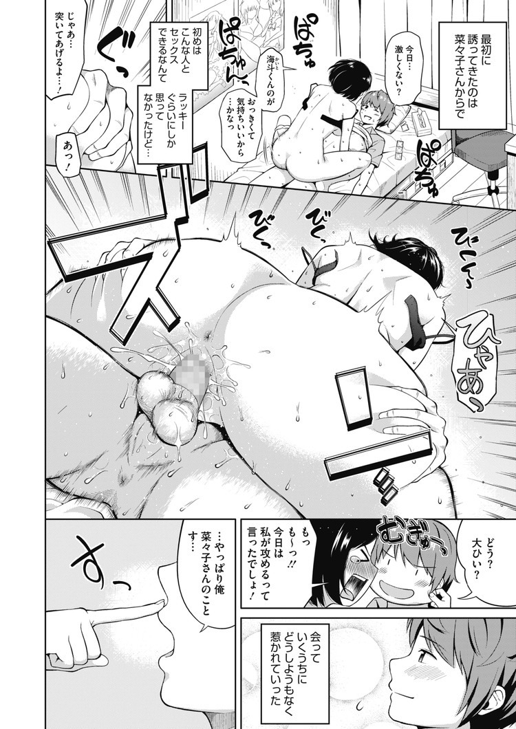 セフレOLエロ漫画 ヌける無料漫画喫茶002