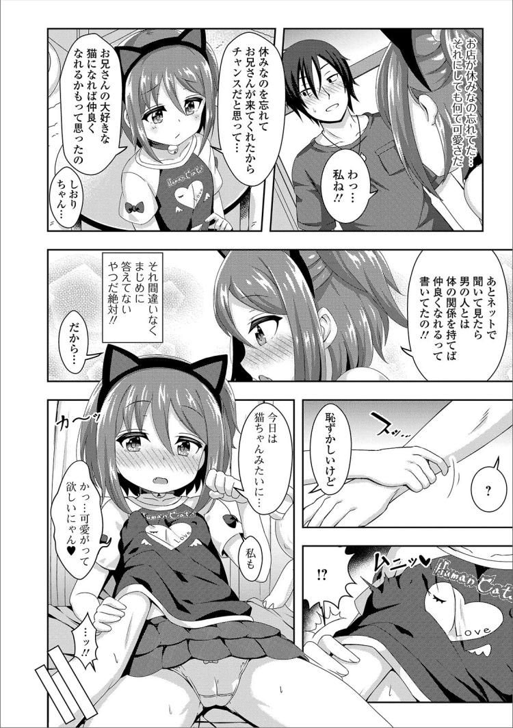 猫カフェ風俗エロ漫画 ヌける無料漫画喫茶004