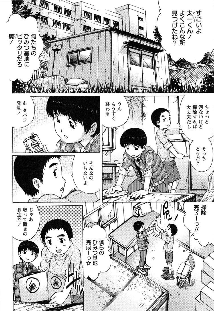 ヤリ部屋秘密基地エロ漫画 ヌける無料漫画喫茶002
