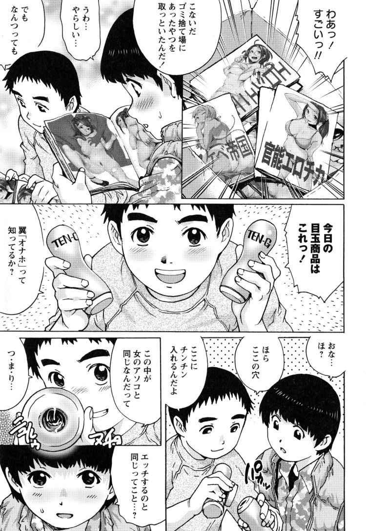 ヤリ部屋秘密基地エロ漫画 ヌける無料漫画喫茶003