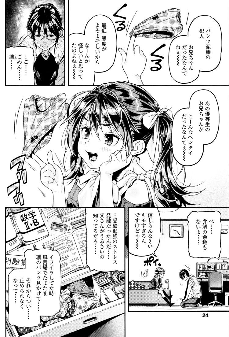 妹パンツエロ漫画 ヌける無料漫画喫茶002