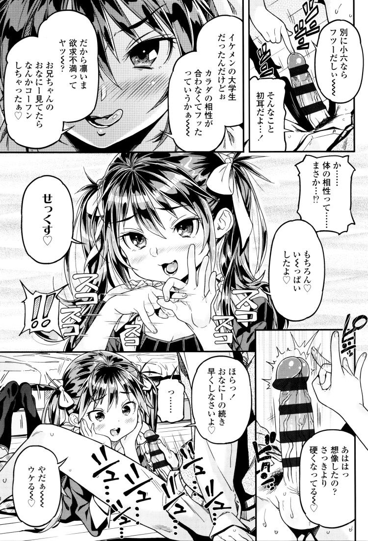 妹パンツエロ漫画 ヌける無料漫画喫茶005