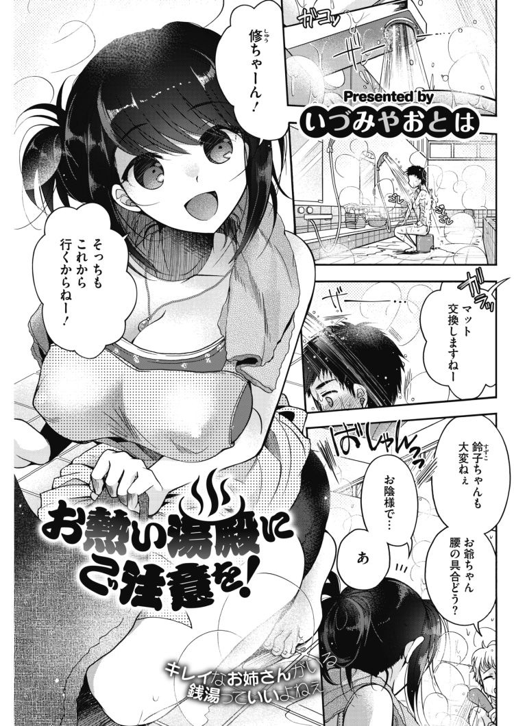 銭湯セックスエロ漫画 ヌける無料漫画喫茶001