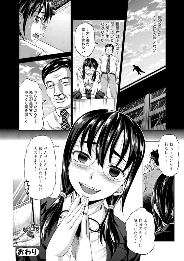 黒タイツJKエロ漫画 ヌける無料漫画喫茶018