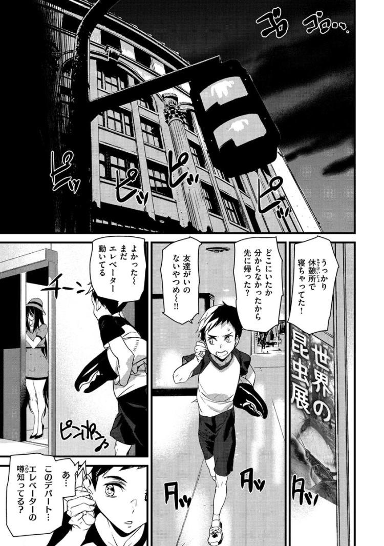 エレベーターガールエロ漫画 ヌける無料漫画喫茶001