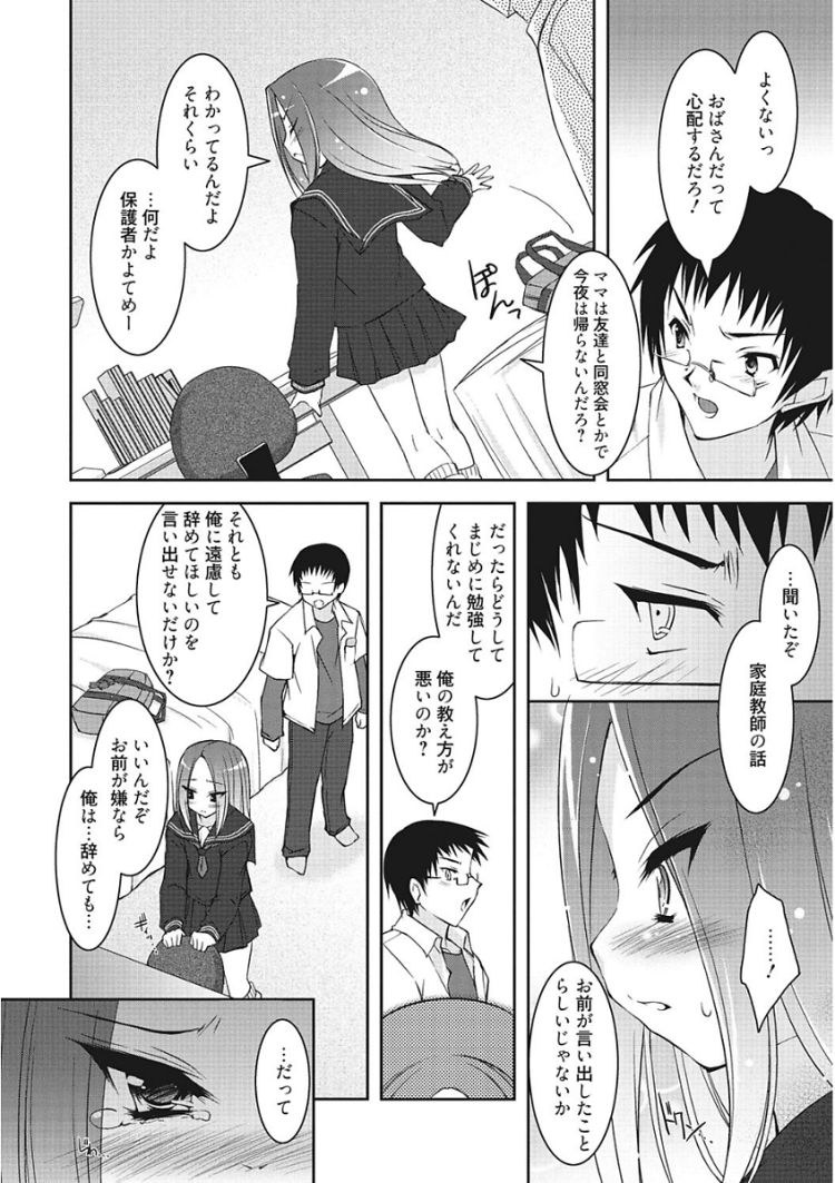 制服美少女の校則違反エロ漫画 ヌける無料漫画喫茶006