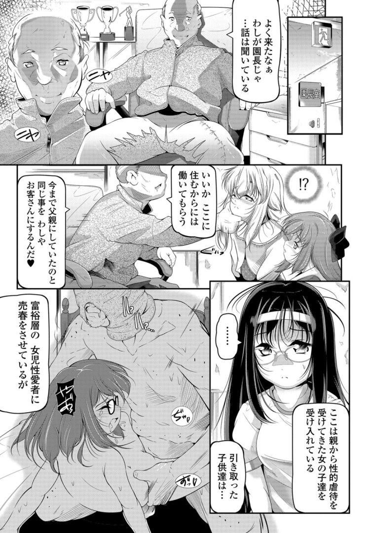 性的虐待体験 小学生エロ漫画 ヌける無料漫画喫茶003