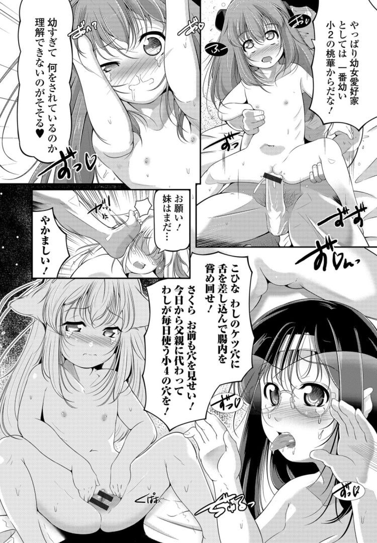 性的虐待体験 小学生エロ漫画 ヌける無料漫画喫茶006