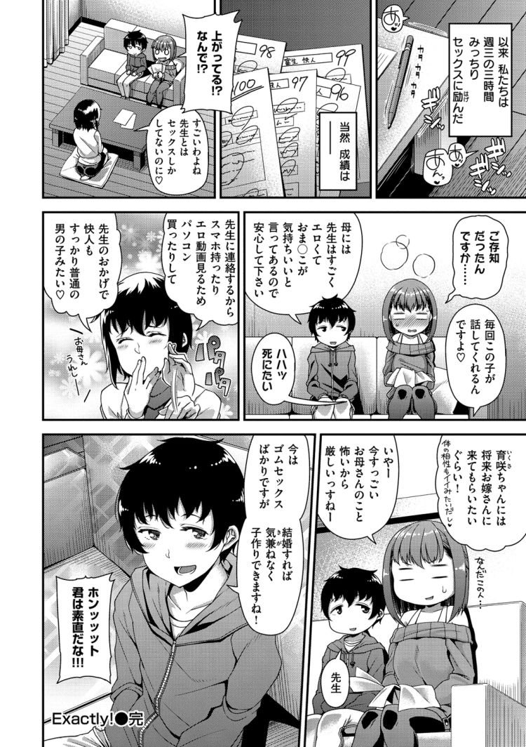 エッチな授業エロ漫画 ヌける無料漫画喫茶020