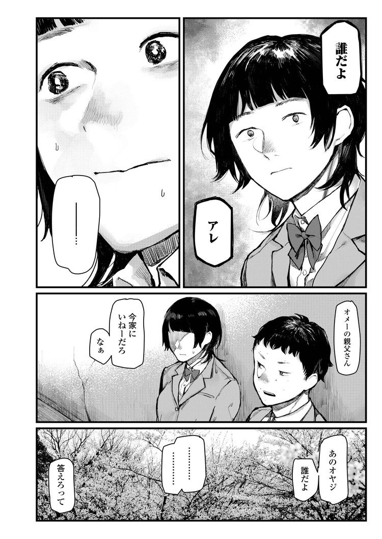パパ活JKエロ漫画 ヌける無料漫画喫茶004