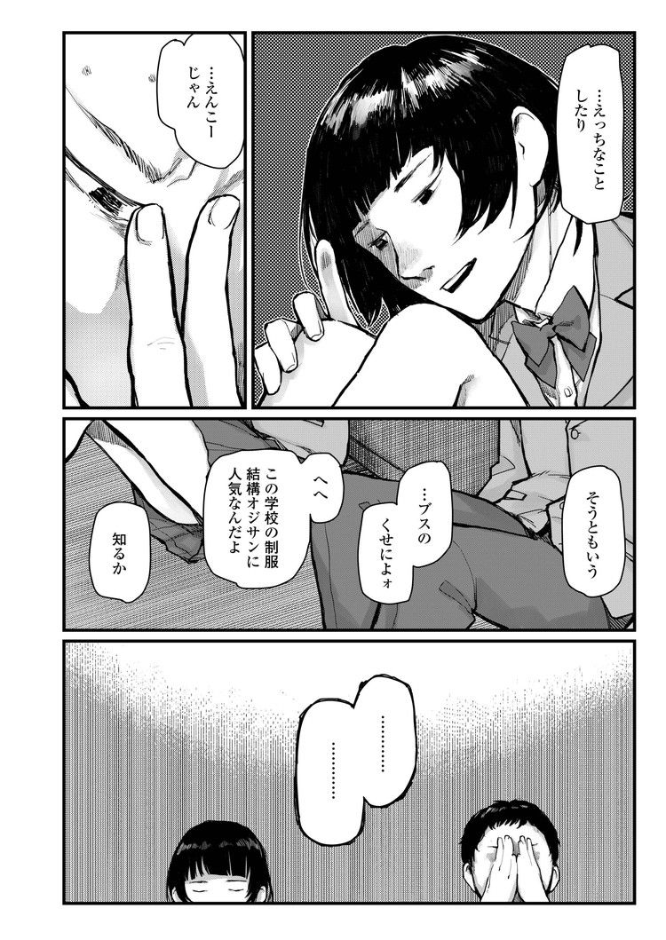 パパ活JKエロ漫画 ヌける無料漫画喫茶006